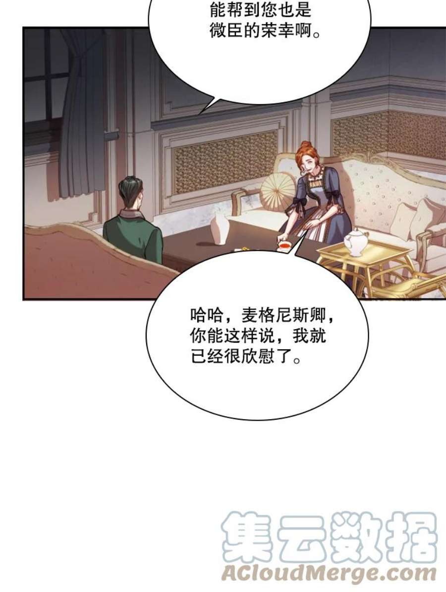 皇帝的秘书官43.你来做皇后