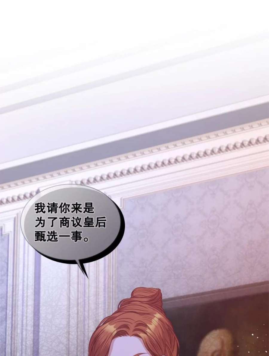 皇帝的秘书官43.你来做皇后