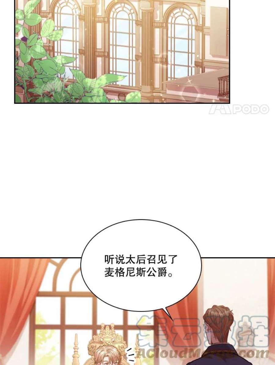 皇帝的秘书官43.你来做皇后