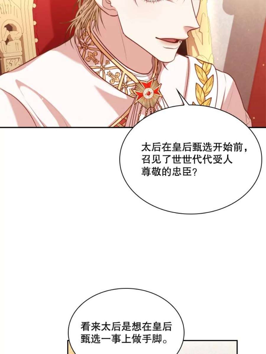 皇帝的秘书官43.你来做皇后