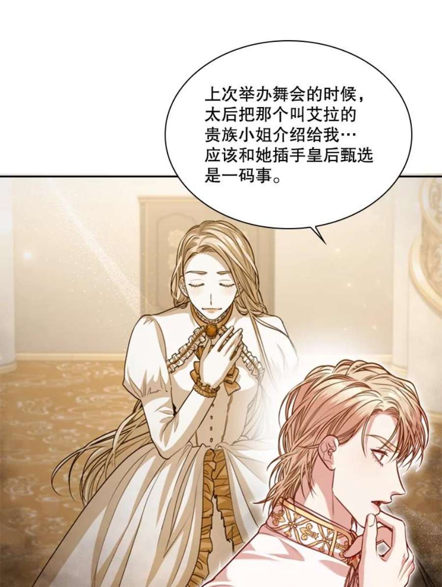 皇帝的秘书官43.你来做皇后