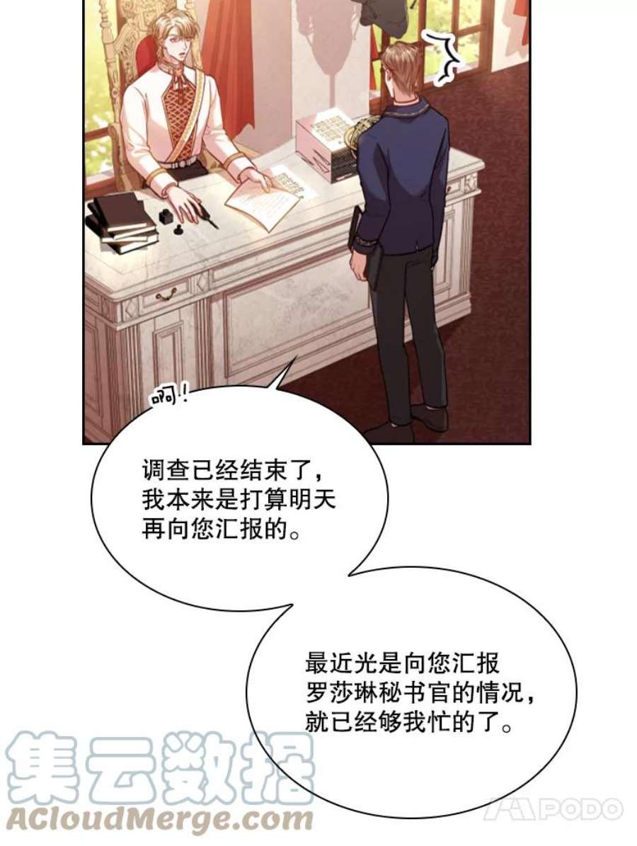 皇帝的秘书官43.你来做皇后