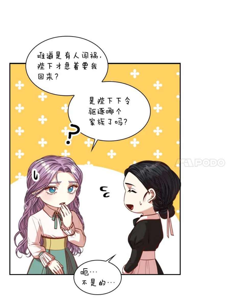 皇帝的秘书官43.你来做皇后