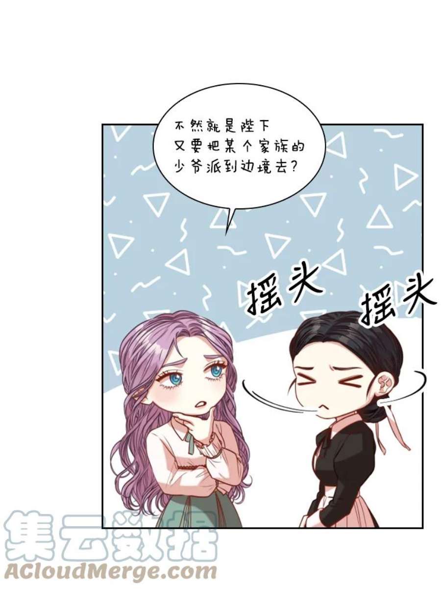 皇帝的秘书官43.你来做皇后