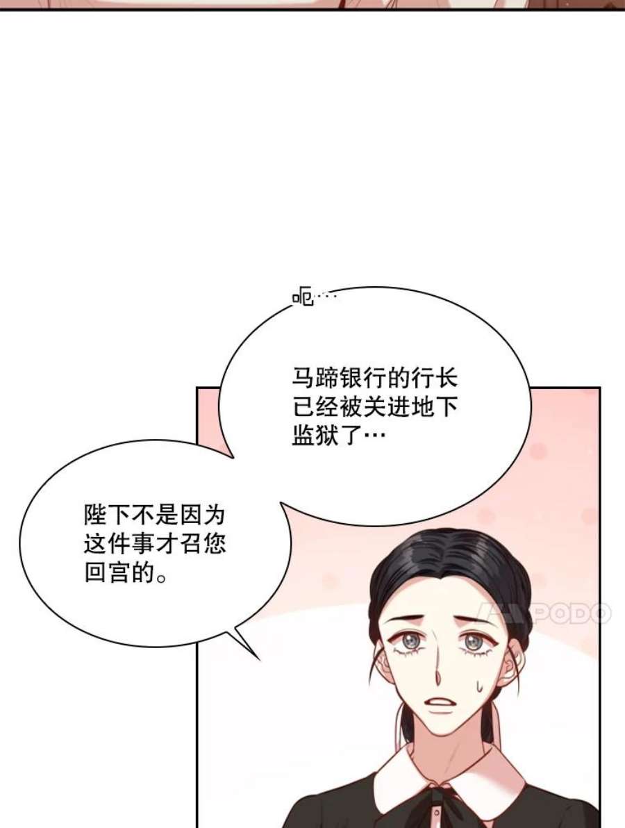 皇帝的秘书官43.你来做皇后