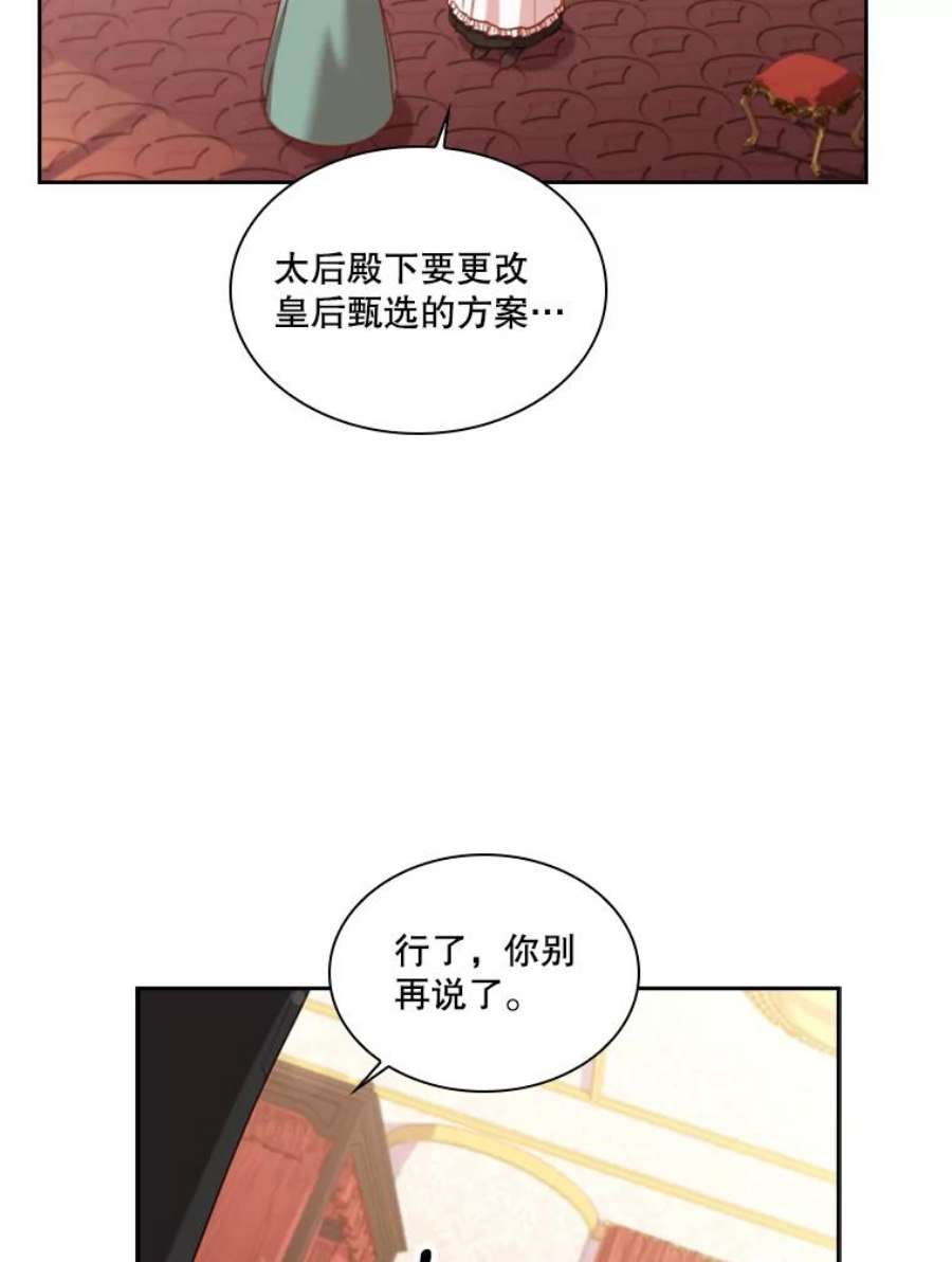 皇帝的秘书官43.你来做皇后