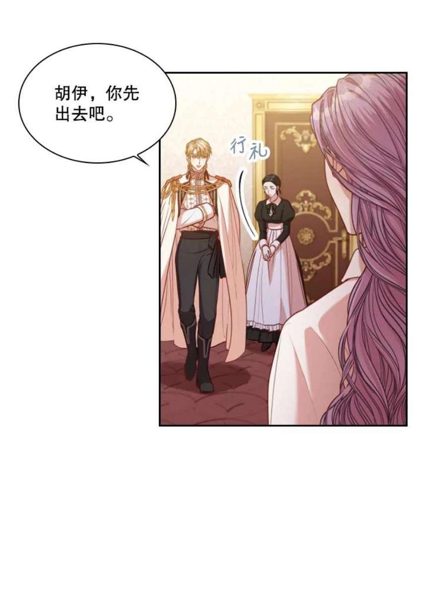 皇帝的秘书官43.你来做皇后