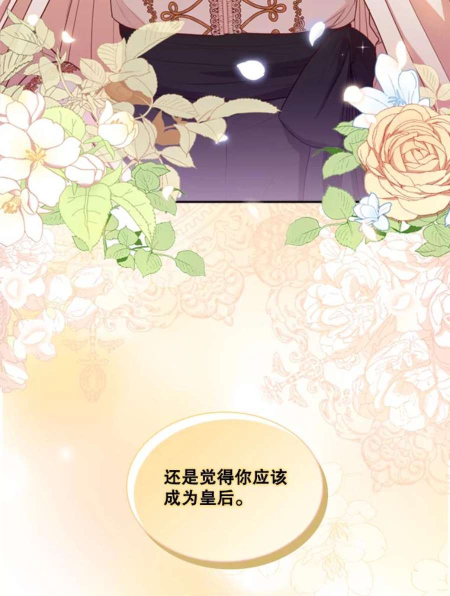 皇帝的秘书官43.你来做皇后