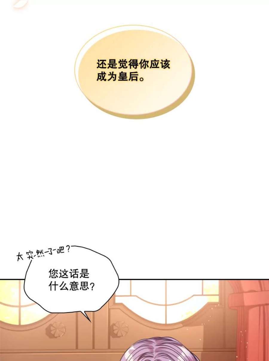 皇帝的秘书官44.太后的计谋