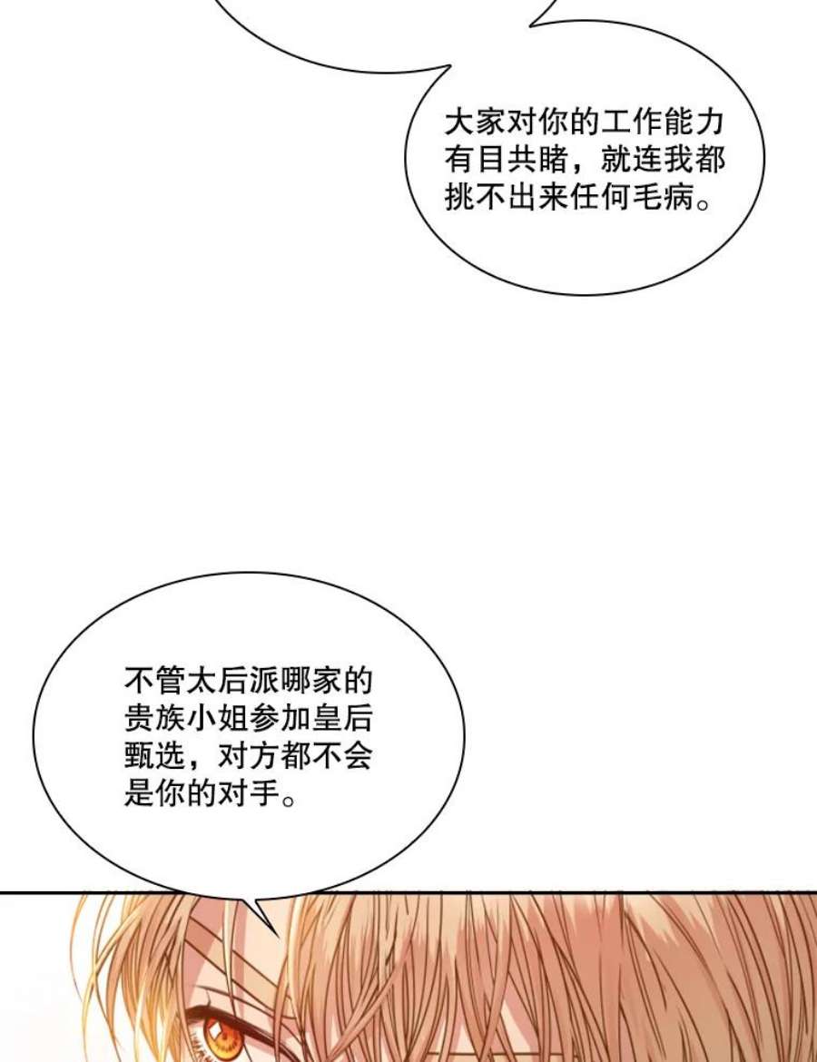 皇帝的秘书官44.太后的计谋