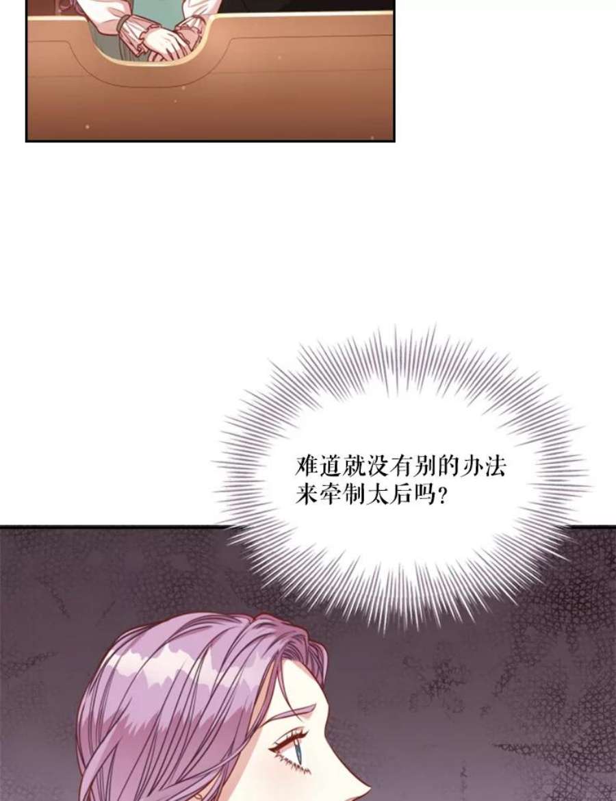 皇帝的秘书官44.太后的计谋