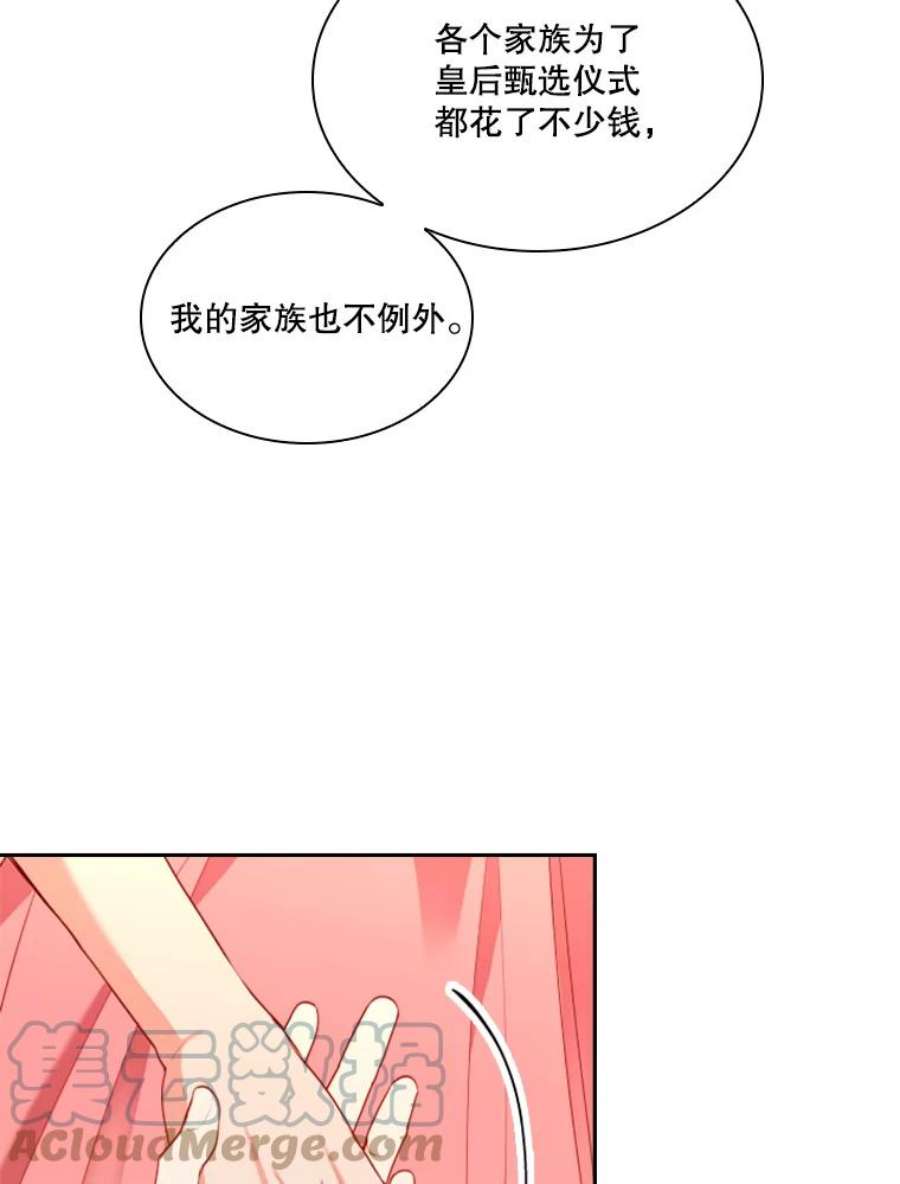 皇帝的秘书官50.皇后甄选仪式（2）
