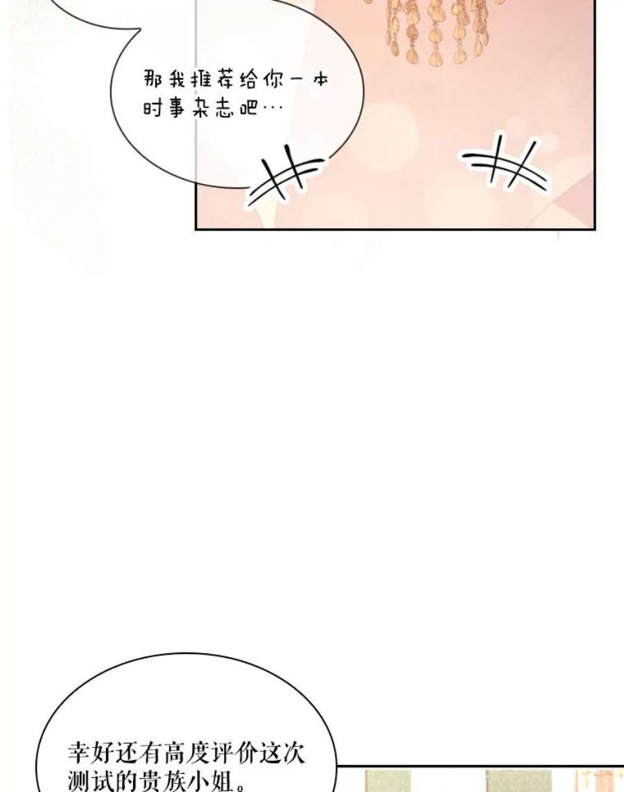 皇帝的秘书官50.皇后甄选仪式（2）