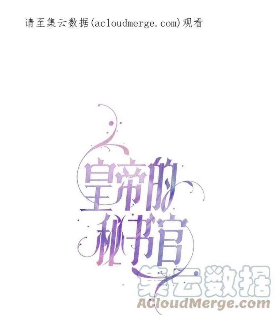 皇帝的秘书官51.皇后甄选仪式（3）