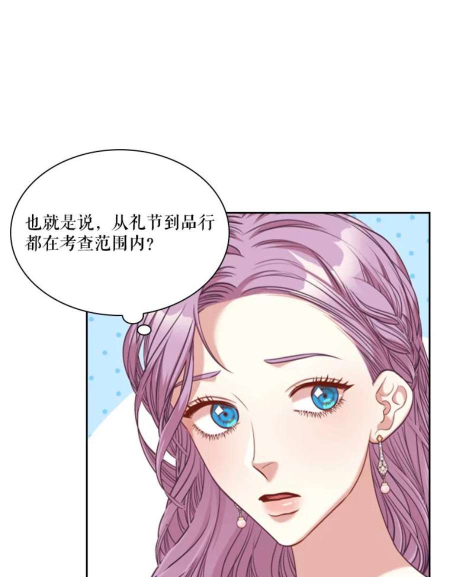 皇帝的秘书官51.皇后甄选仪式（3）
