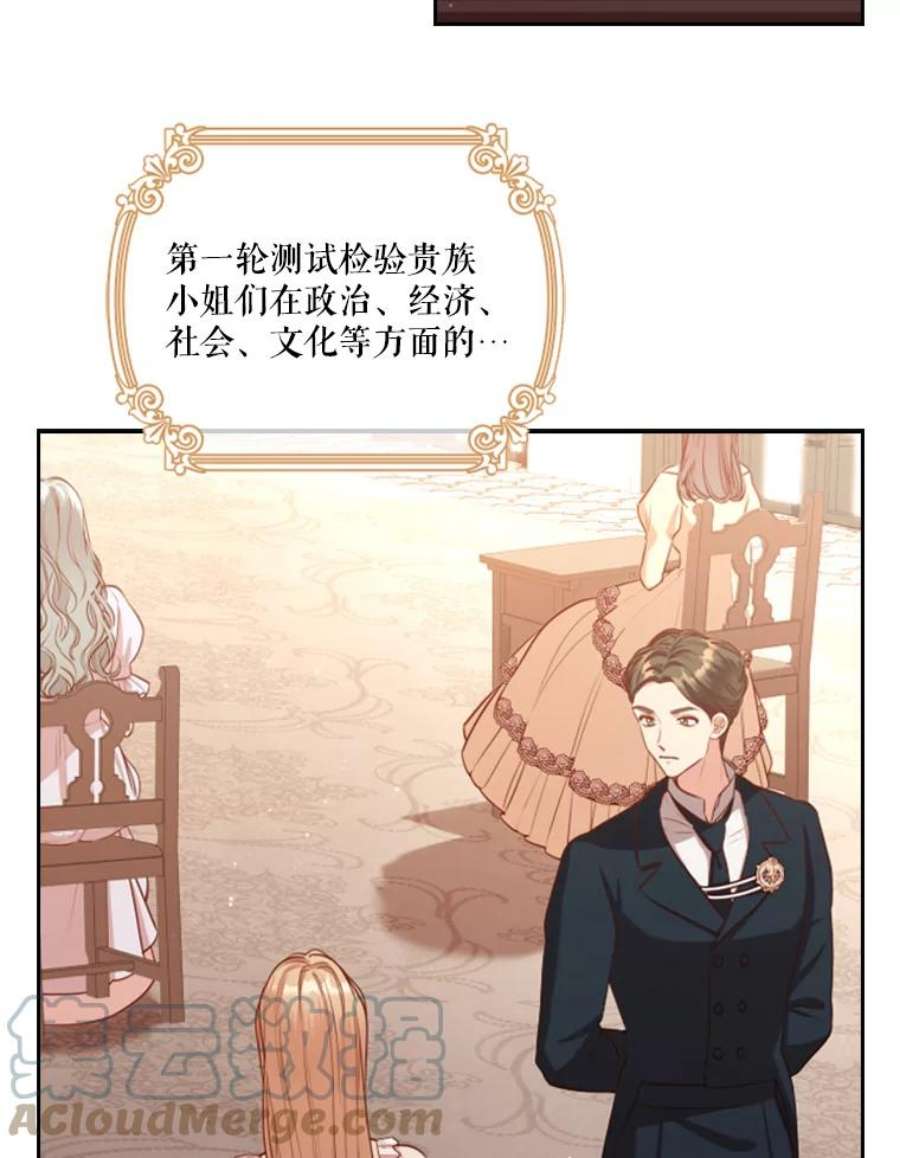 皇帝的秘书官51.皇后甄选仪式（3）