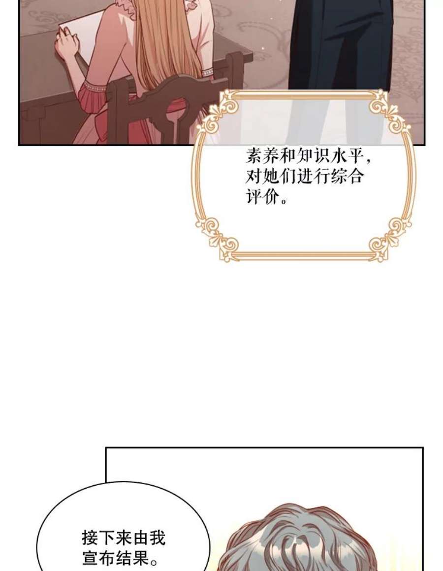 皇帝的秘书官51.皇后甄选仪式（3）