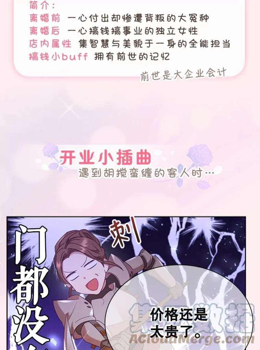 离婚后成为财阀0.序章