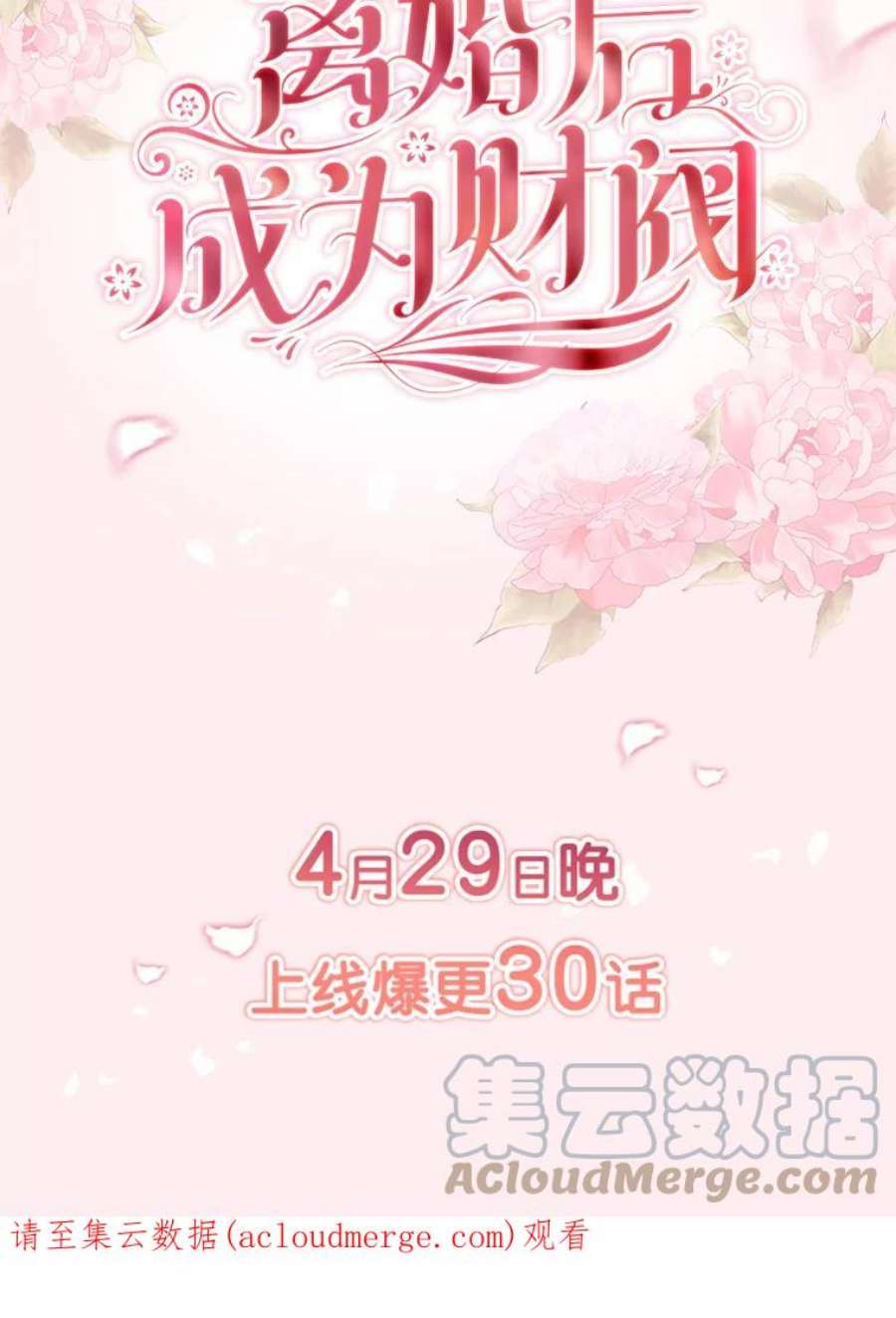 离婚后成为财阀0.序章
