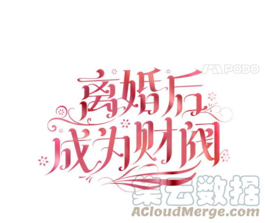 离婚后成为财阀5.珠宝加工