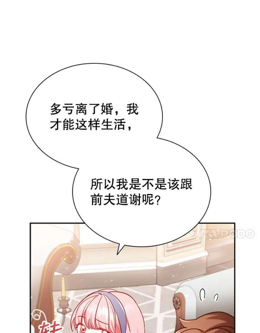 离婚后成为财阀9.复仇