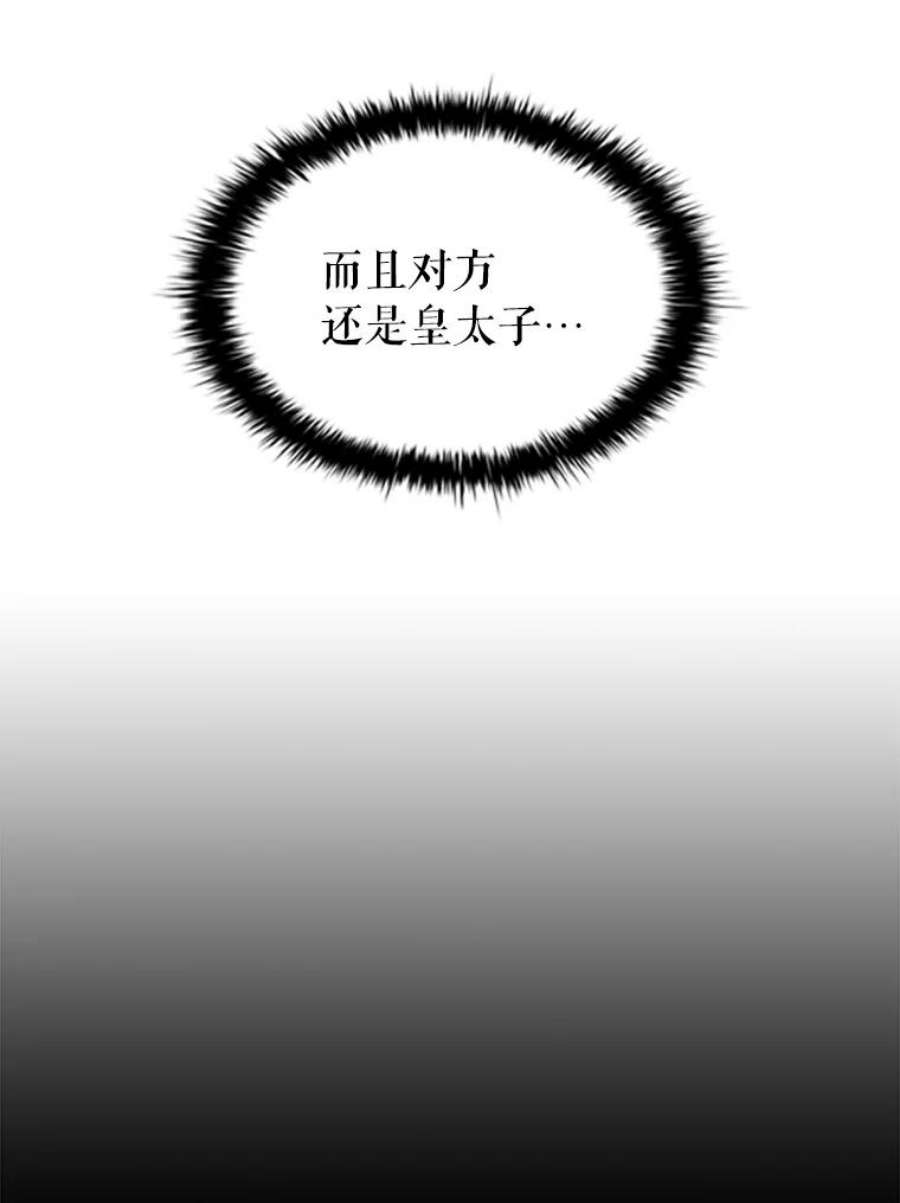 离婚后成为财阀18.皇太子
