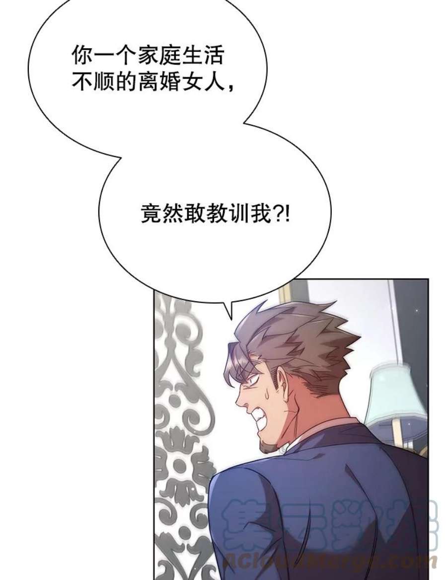 离婚后成为财阀22.不速之客