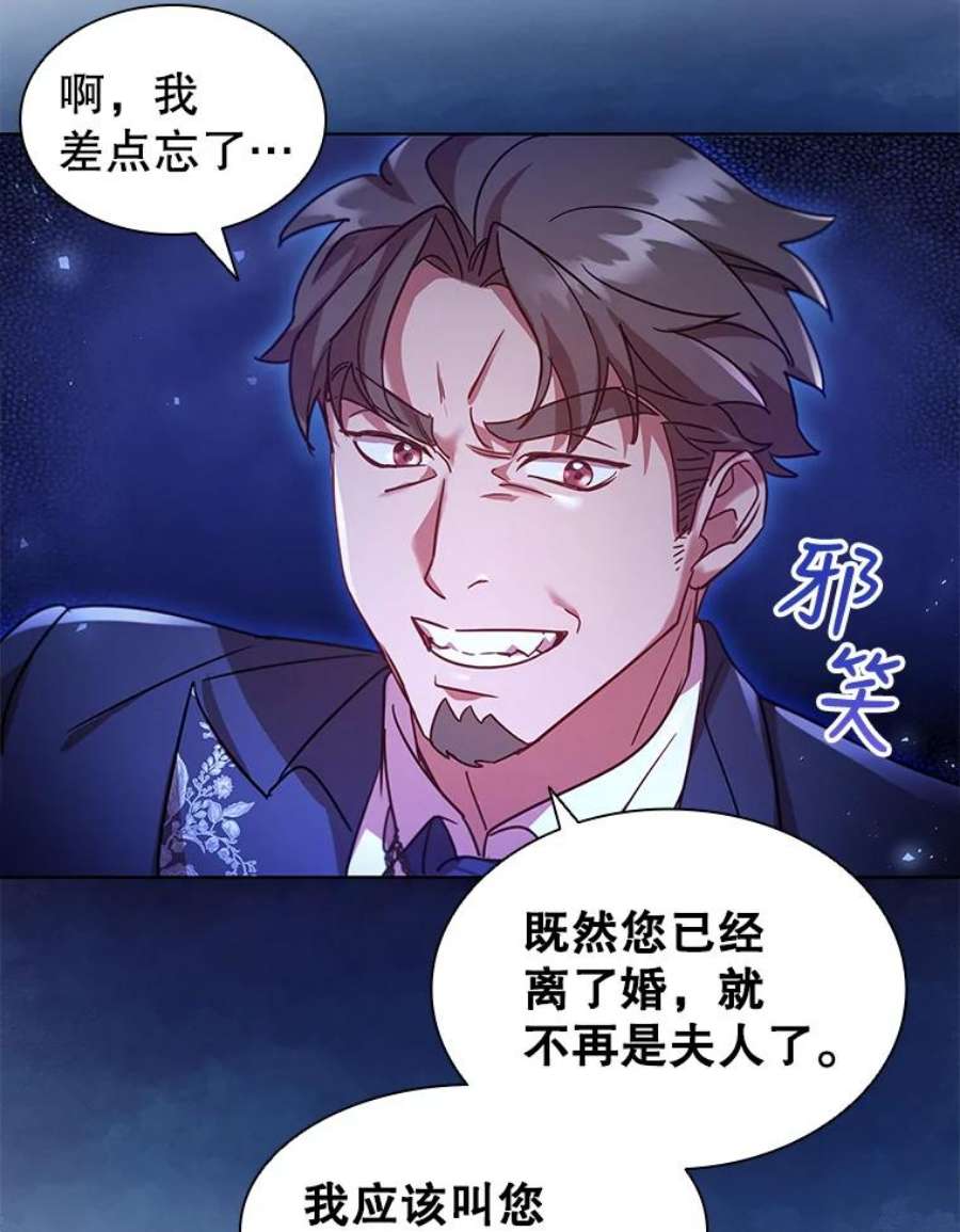 离婚后成为财阀22.不速之客