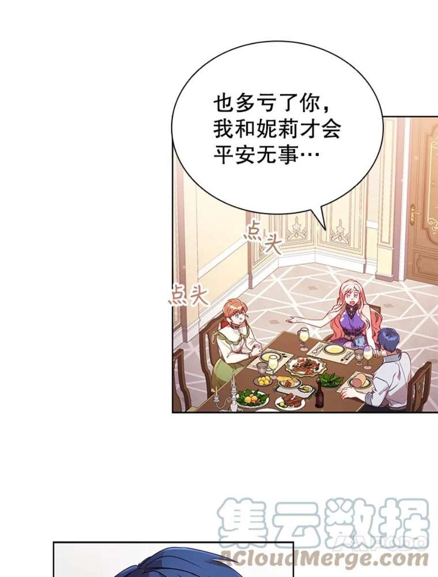 离婚后成为财阀26.招待客人