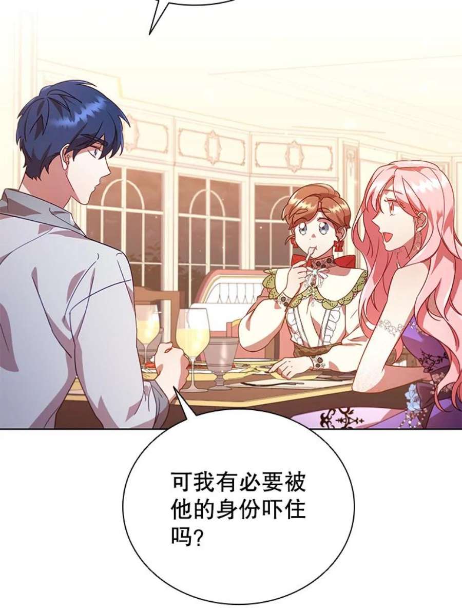 离婚后成为财阀26.招待客人