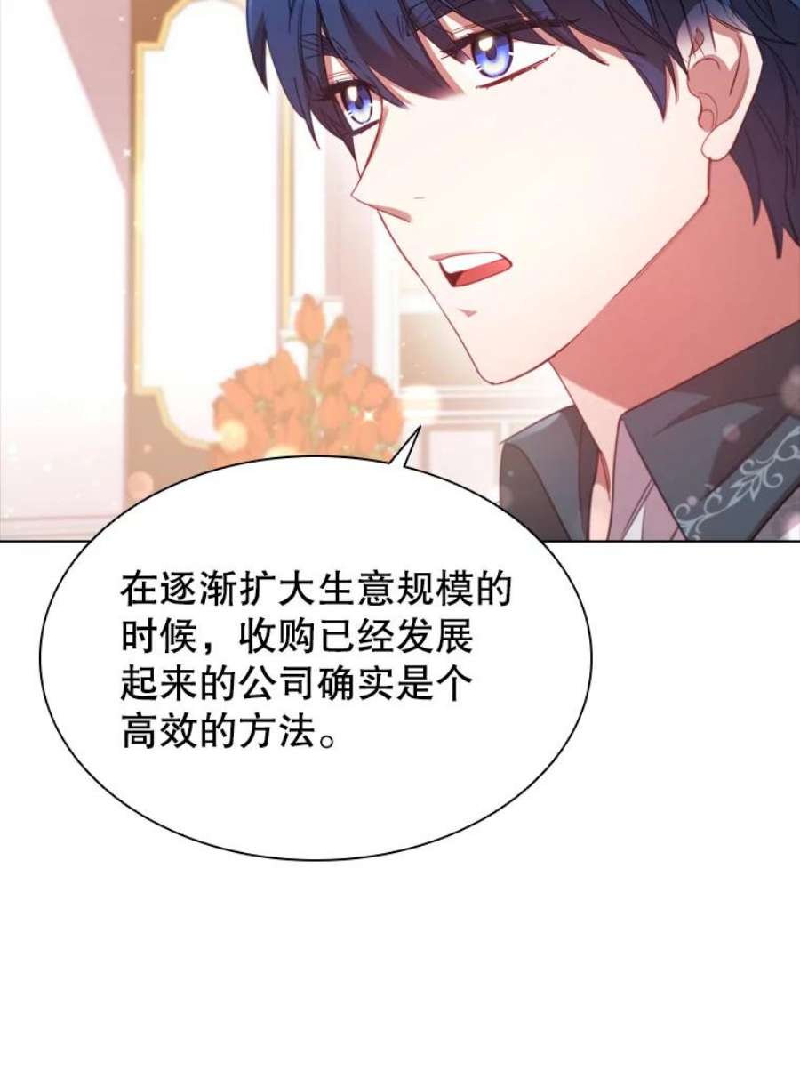 离婚后成为财阀32.交易
