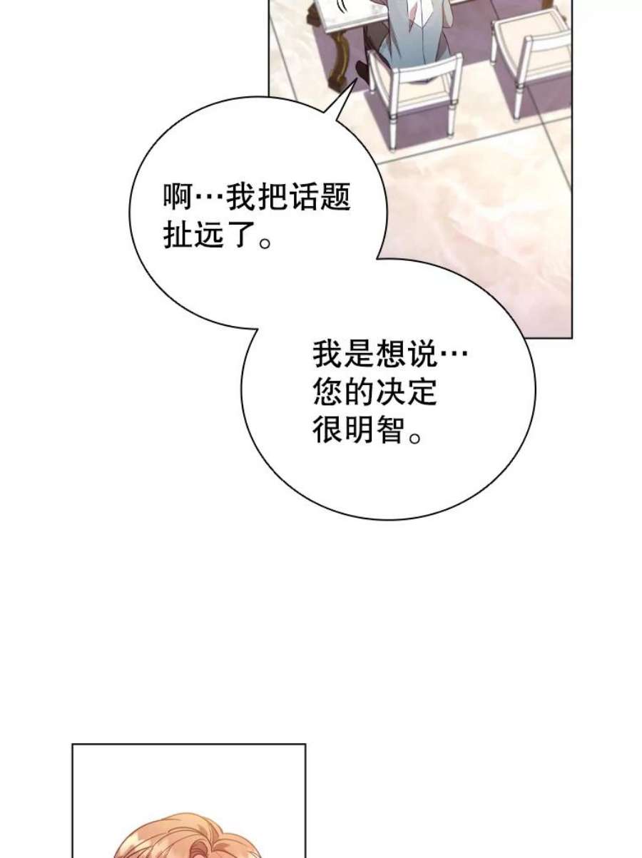 离婚后成为财阀32.交易