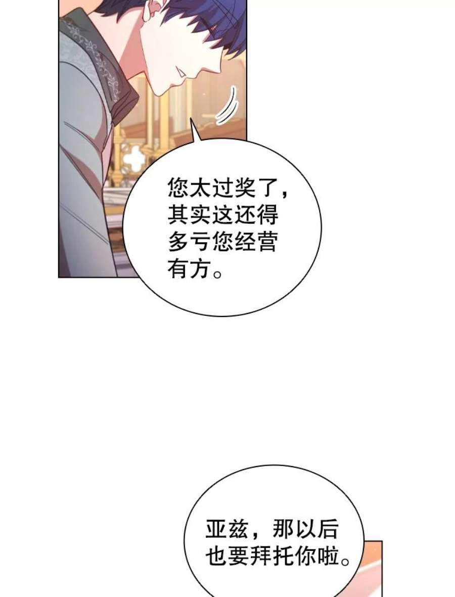 离婚后成为财阀32.交易