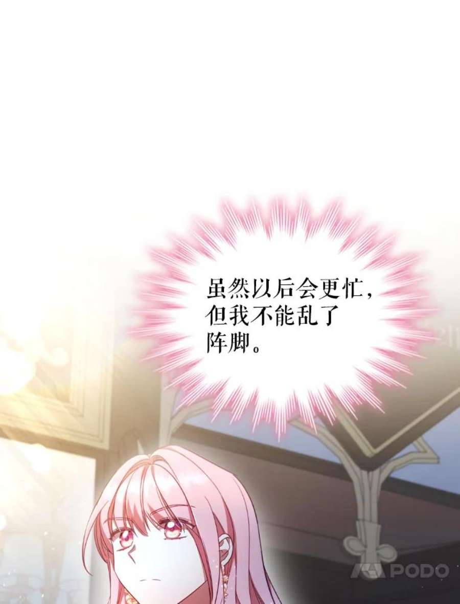 离婚后成为财阀32.交易