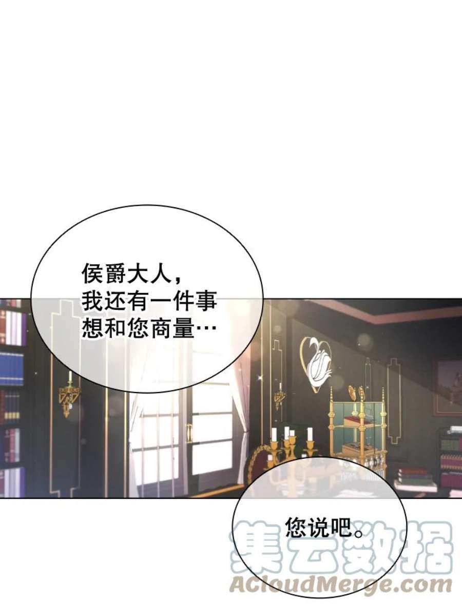 离婚后成为财阀32.交易