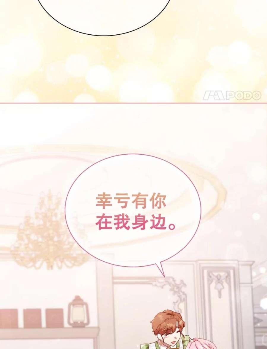 离婚后成为财阀35.集体野餐