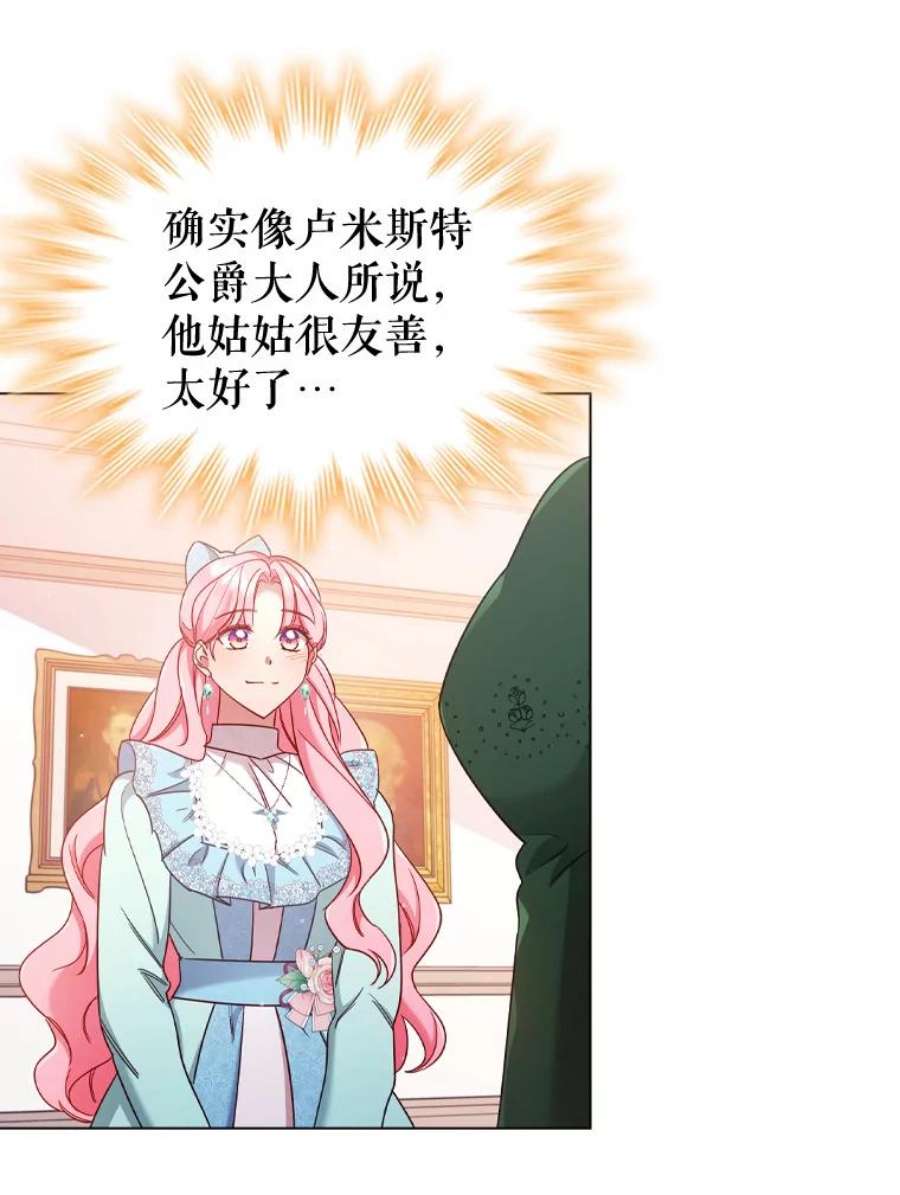 离婚后成为财阀45.拜访