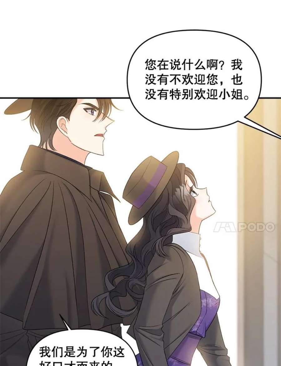 伯爵孤女的重生88.专家