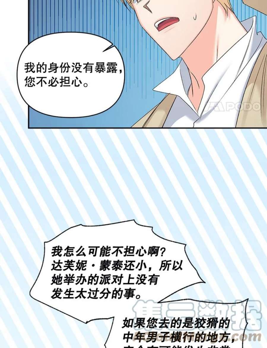 伯爵孤女的重生88.专家