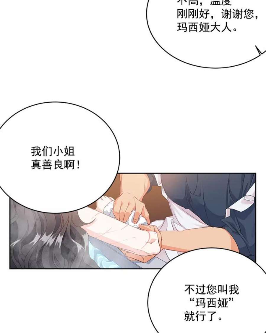 伯爵孤女的重生2.魔女的脆弱