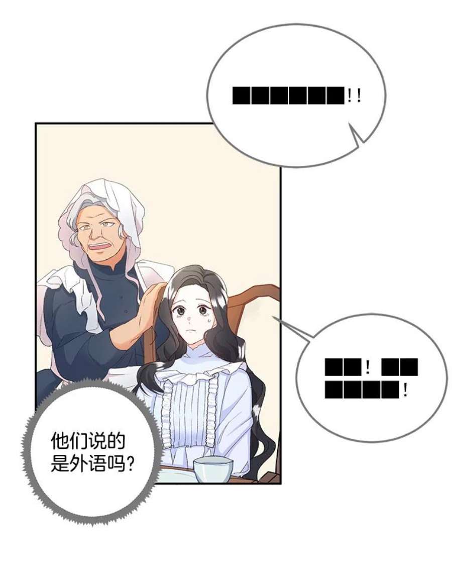 伯爵孤女的重生4.身心枷锁