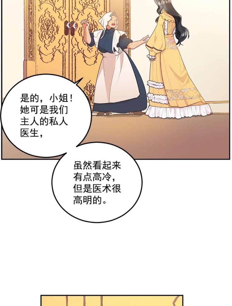 伯爵孤女的重生5.你不觉得冤枉吗？