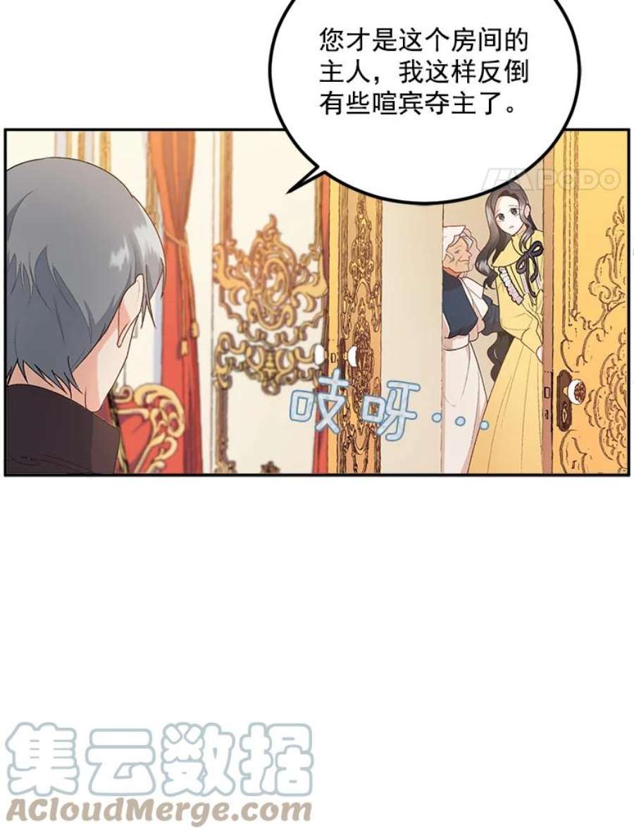 伯爵孤女的重生5.你不觉得冤枉吗？