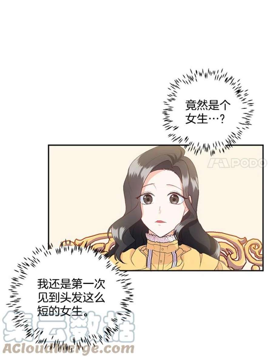 伯爵孤女的重生5.你不觉得冤枉吗？