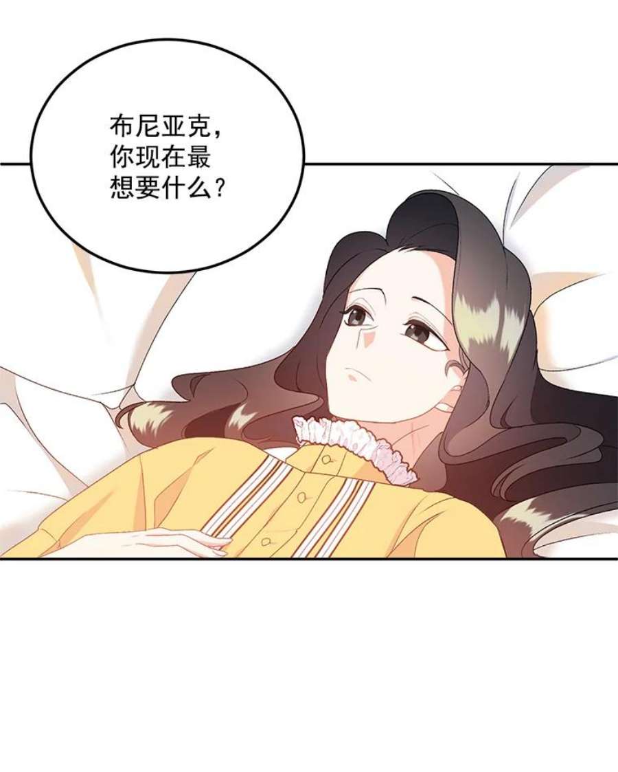 伯爵孤女的重生5.你不觉得冤枉吗？