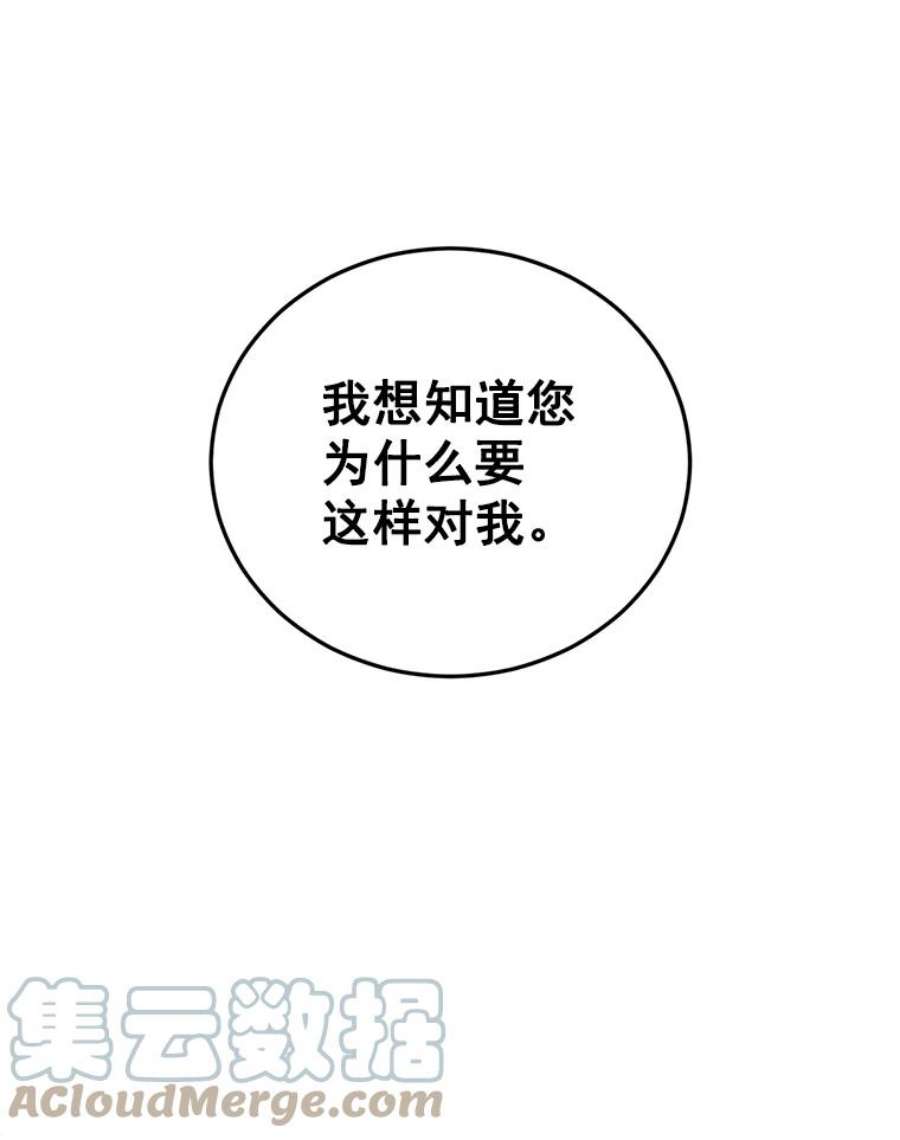 伯爵孤女的重生5.你不觉得冤枉吗？