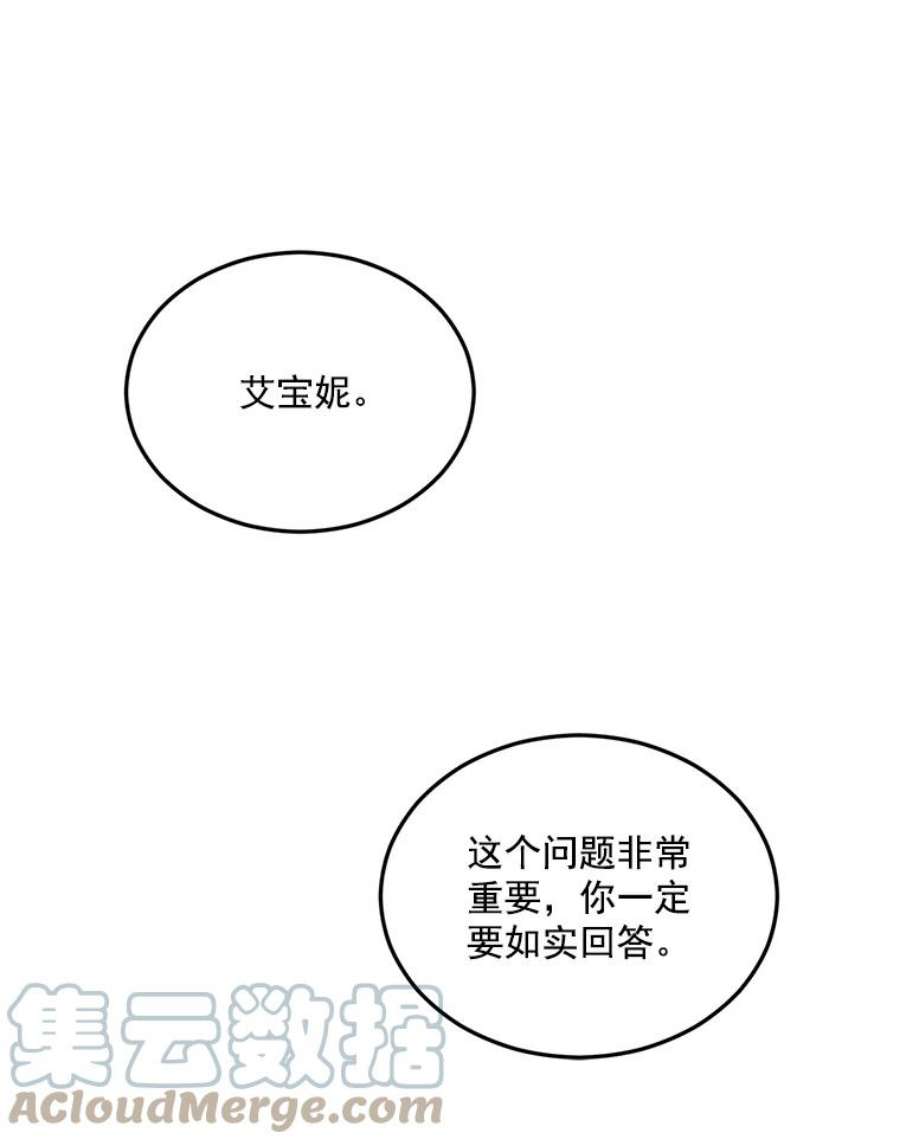 伯爵孤女的重生5.你不觉得冤枉吗？