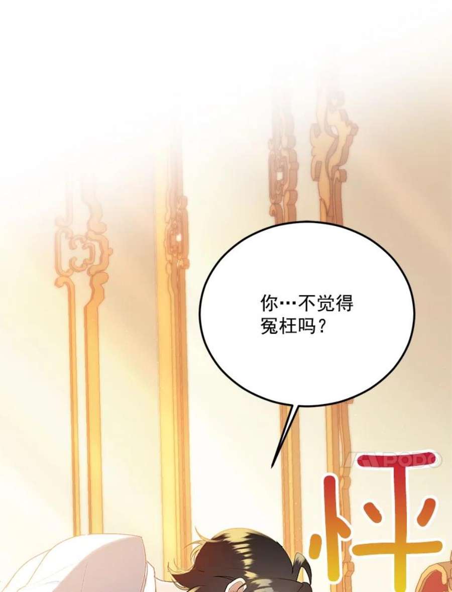 伯爵孤女的重生5.你不觉得冤枉吗？