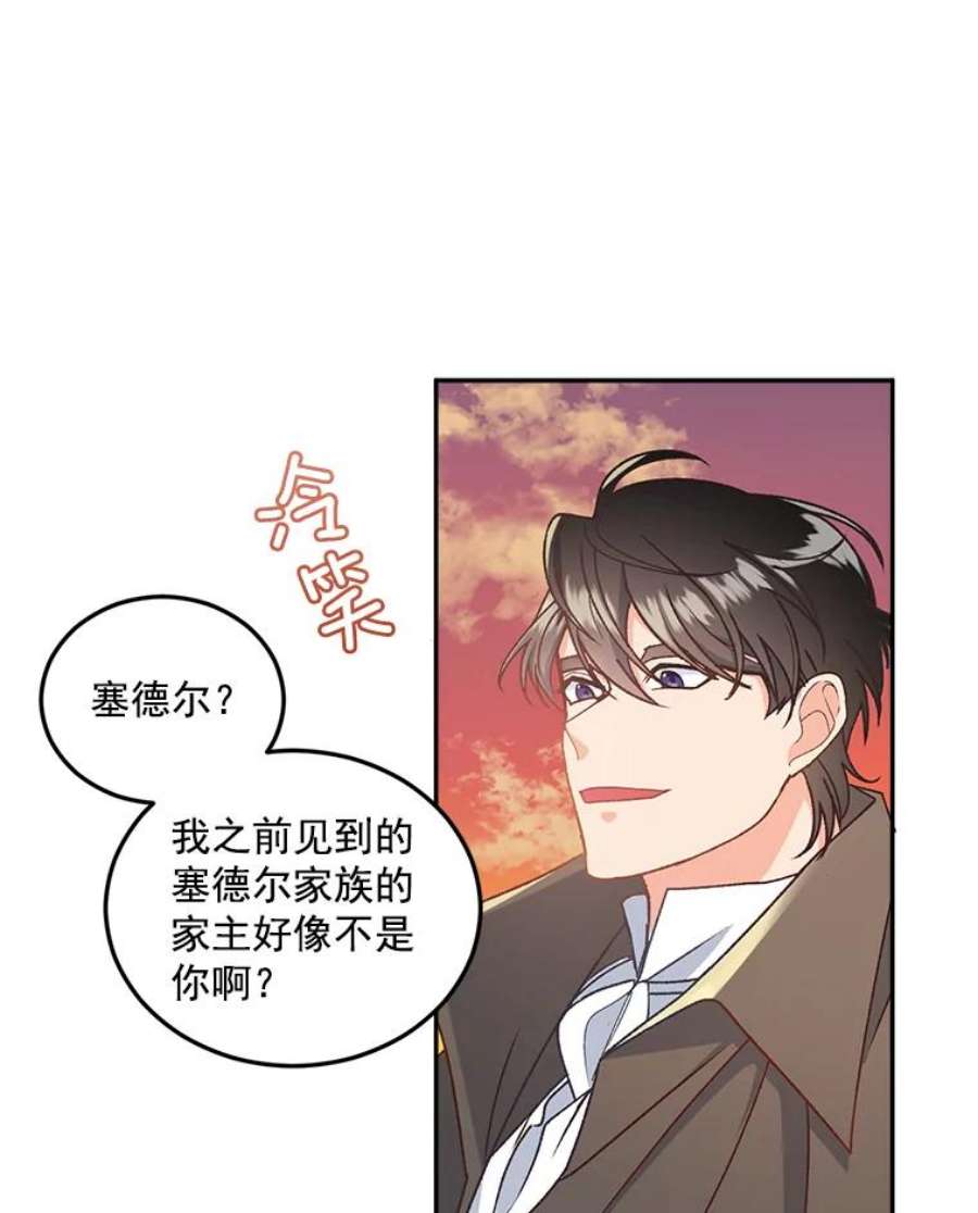 伯爵孤女的重生7.决定参与游戏