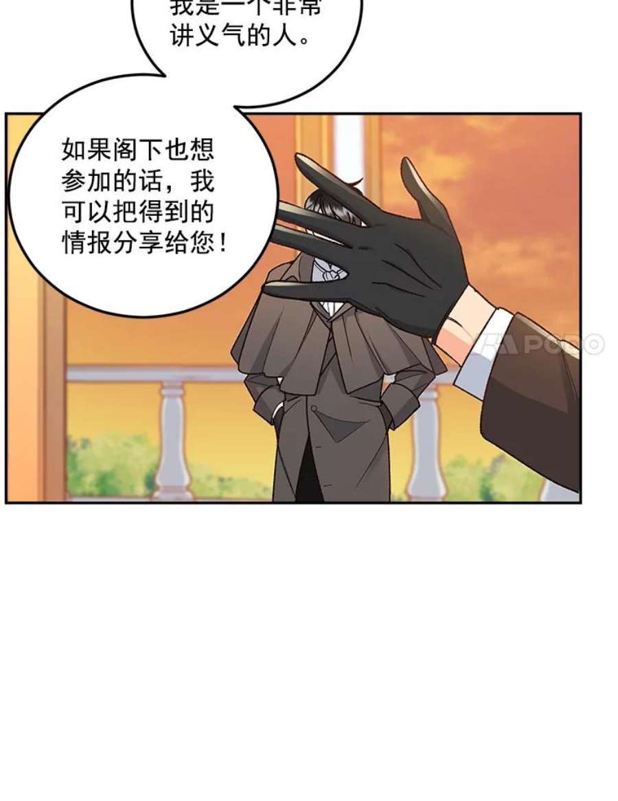 伯爵孤女的重生7.决定参与游戏